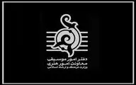 صدور ۷۷ مجوز موسیقی در هفته دوم بهمن