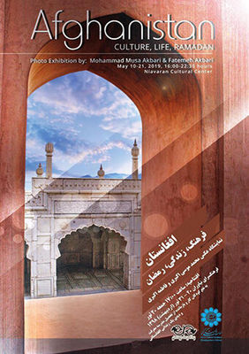 Tehran Photo Exhibit to Explore Ramadan in Afghanistan 