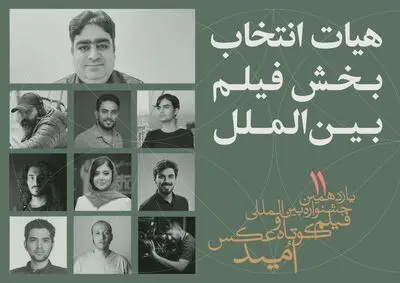 آشنایی با هیات انتخاب و آثار برگزیده بخش بین‌الملل جشنواره امید