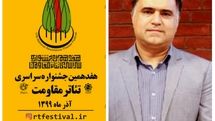 زمان بازبینی اجراهای جشنواره تئاتر مقاومت اعلام شد