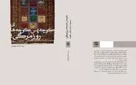 انتشار یادداشت‌های سیدمحمد بهشتی / کتاب 