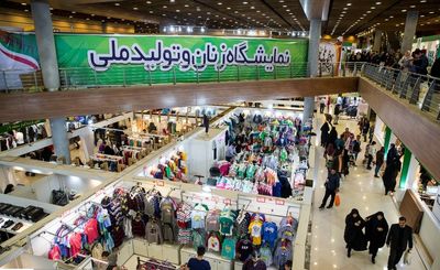 برپایی نمایشگاه زنان و تولید ملی با محوریت عرضه پوشاک