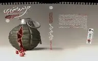 مستندنگاری دوران داعش با بوی انار و انتحاری