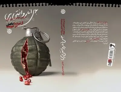 مستندنگاری دوران داعش با بوی انار و انتحاری