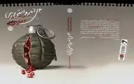 مستندنگاری دوران داعش با بوی انار و انتحاری