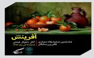 نمایشگاه 
