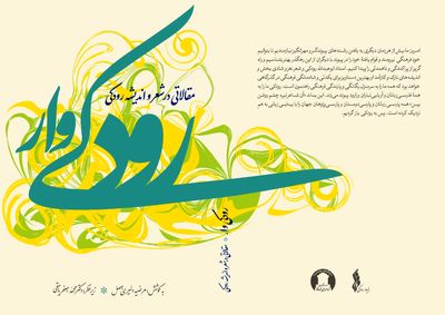 «رودکی‌وار» به بازار آمد