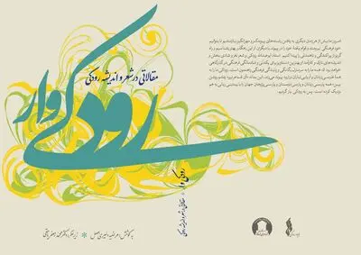 «رودکی‌وار» به بازار آمد