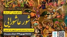 نمایش ۱۰ پرده از واقعه عاشورا در گالری مجازی رسانگار