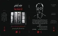 Arabic translation of late Kiarostami’s poems unveiled in Morocco