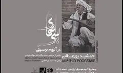 رونمایی آلبوم «لیلی‌های» در ارسباران 