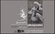 رونمایی آلبوم «لیلی‌های» در ارسباران 