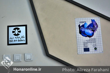 نمایشگاه گروهی نقاشی با عنوان "تجربه" در گالری دید