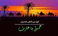 آن شب حماسه پیش رخت سجده کرد و سوخت