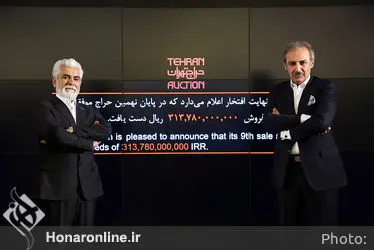 نهمین حراج تهران "هنر کلاسیک و مدرن ایران " /1
