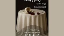 نمایش «زخم و بخت» در تماشاخانه صحنه آبی