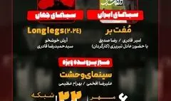 «مفت بر» به «هفت» می‌آید/ بررسی «سینمای وحشت»