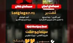 «مفت بر» به «هفت» می‌آید/ بررسی «سینمای وحشت»