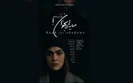 رونمایی از پوستر و تیزر  فیلم کوتاه «سایه‌ها را بخوان»/ سفری به درون ذهن و وجدان