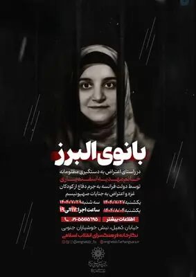 ورک شاپ نقاشی « بانوی البرز» در فرهنگ سرای انقلاب اسلامی