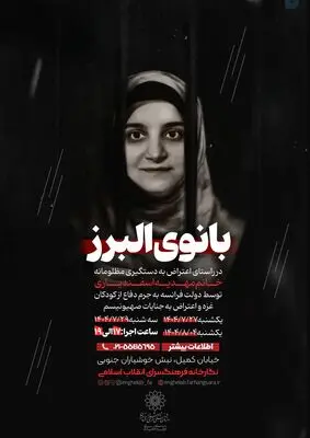 ورک شاپ نقاشی « بانوی البرز» در فرهنگ سرای انقلاب اسلامی