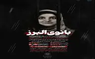 ورک شاپ نقاشی « بانوی البرز» در فرهنگ سرای انقلاب اسلامی