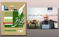 تجلیل از نویسندگان برجسته حوزه تاریخ / انتشار فراخوان پنجمین دوره‌ 