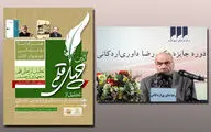 تجلیل از نویسندگان برجسته حوزه تاریخ / انتشار فراخوان پنجمین دوره‌ 
