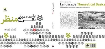 کتاب درآمدی بر مبانی نظری منظر
