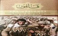«قائمون» نقش استان سمنان در دفاع مقدس به روایت عکس منتشر شد 