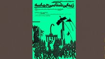 بررسی تأثیر عناصر شیعی بر آثار هنرمندان جریان سقاخانه در موزه هنر‌های معاصر