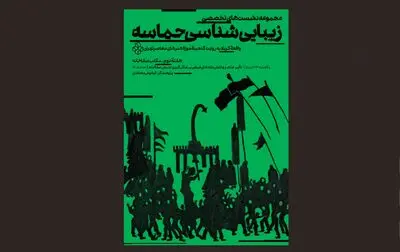 بررسی تأثیر عناصر شیعی بر آثار هنرمندان جریان سقاخانه در موزه هنر‌های معاصر