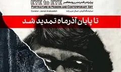 نمایشگاه چشم در چشم تا پایان آذرماه تمدید شد  