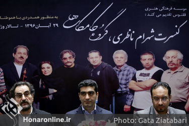 نشست خبری کنسرت شهرام ناظری و گروه کامکارها در موزه موسیقی