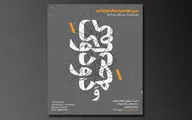 نقاشی صداها در جدیدترین اجرای حسام اینانلو و رضا عسگرزاده