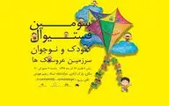 تماشاخانه استاد هودی شیراز میزبان سومین فستیوال تئاتر کودک و نوجوان
