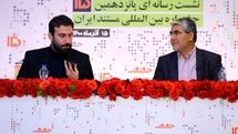 Cinema Vérité press confab held in Tehran
