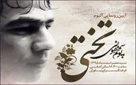 پوئم سمفونی 