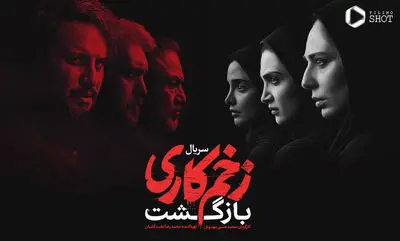 خون کاری در رگ درام