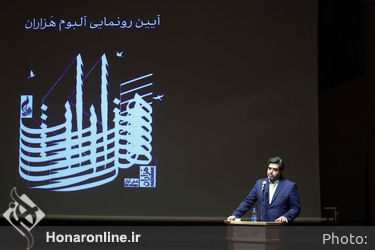 مراسم رونمایی آلبوم «هَزاران» در تالار رودکی