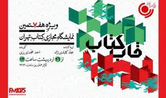 «قاب کتاب» از ۲۶ اردیبهشت روی آنتن می‌رود