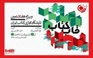 «قاب کتاب» از ۲۶ اردیبهشت روی آنتن می‌رود