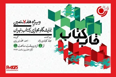 «قاب کتاب» از ۲۶ اردیبهشت روی آنتن می‌رود
