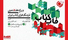 «قاب کتاب» از ۲۶ اردیبهشت روی آنتن می‌رود