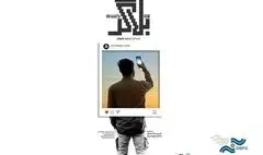 رونمایی از مستند «من بلاگر نیستم»