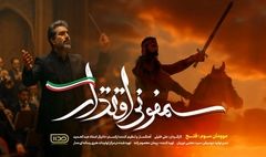 موومان سوم «سمفونی اقتدار» در هفته هوافضا رونمایی شد