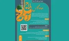 فراخوان بخش جنبی جایزه ادبی جلال آل‌احمد با عنوان «ماه مجلس» منتشر شد