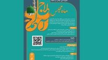 فراخوان بخش جنبی جایزه ادبی جلال آل‌احمد با عنوان «ماه مجلس» منتشر شد