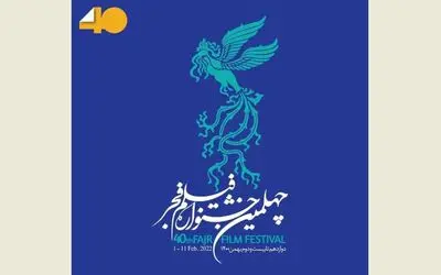 Fajr Film Festival unveils offisial lineup