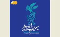 Fajr Film Festival unveils offisial lineup